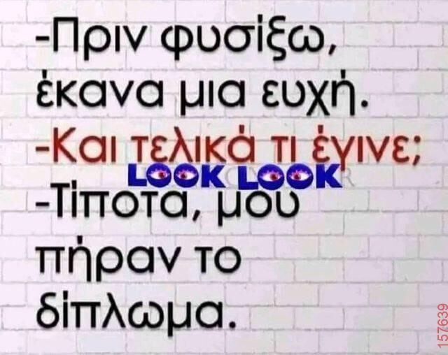 Αστεία εικόνα