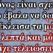 Αστεία εικόνα