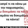 Αστεία εικόνα