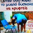 Αστεία εικόνα