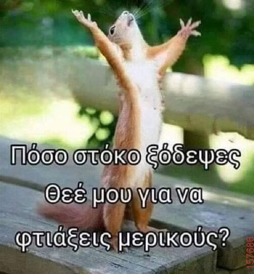 Αστεία εικόνα