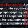 Αστεία εικόνα