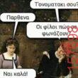 Αστεία εικόνα