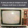 Αστεία εικόνα katharmata 2 – Ola rand FB