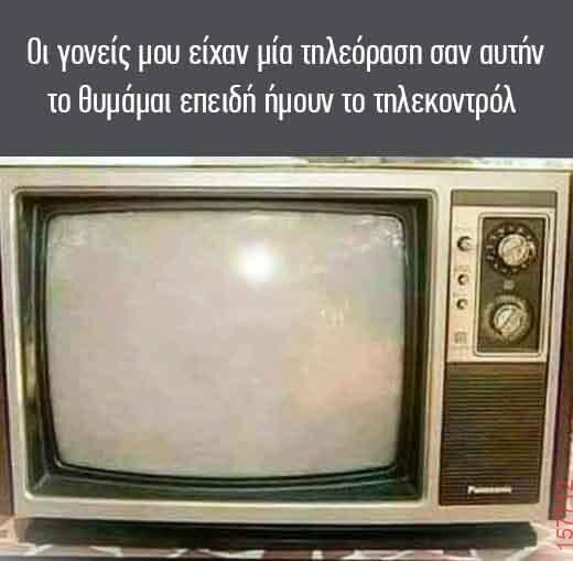 Αστεία εικόνα katharmata 2 – Ola rand FB
