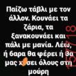 Αστεία εικόνα
