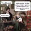 Αστεία εικόνα