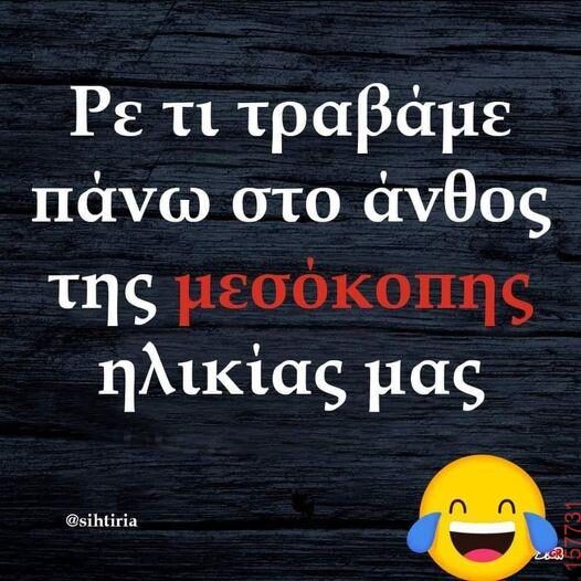 Αστεία εικόνα