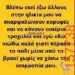 Αστεία εικόνα