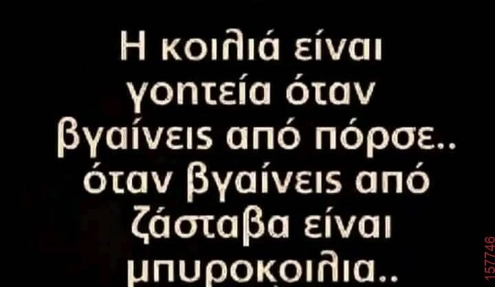 Αστεία εικόνα