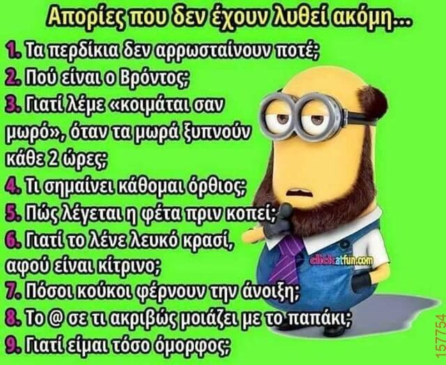 Αστεία εικόνα