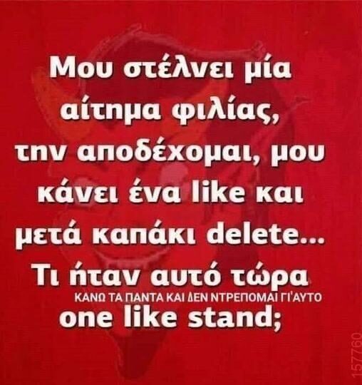 Αστεία εικόνα