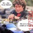 Αστεία εικόνα katharmata 2 – Ola rand FB