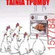 Αστεία εικόνα katharmata 2 – Ola rand FB
