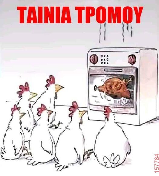 Αστεία εικόνα katharmata 2 – Ola rand FB