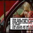 Αστεία εικόνα katharmata 2 – Ola rand FB