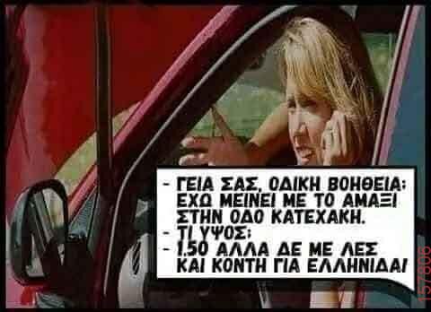 Αστεία εικόνα katharmata 2 – Ola rand FB