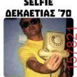 Αστεία εικόνα