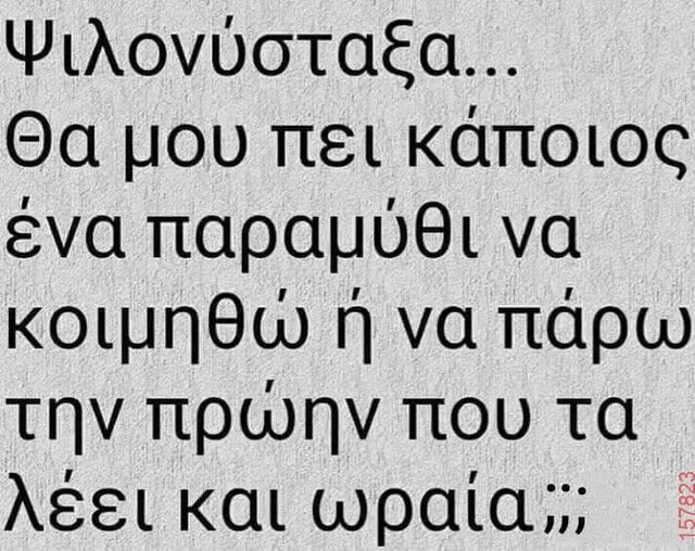 Αστεία εικόνα