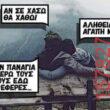 Αστεία εικόνα