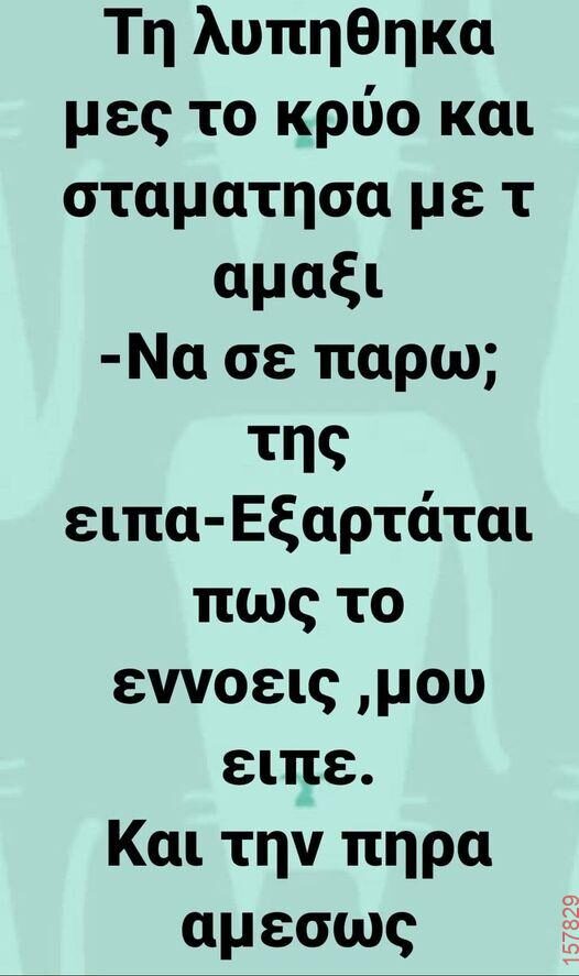 Αστεία εικόνα
