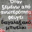 Αστεία εικόνα