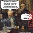 Αστεία εικόνα