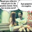 Αστεία εικόνα katharmata 2 – Ola rand FB