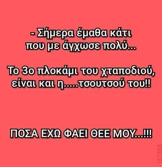 Αστεία εικόνα