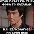 Αστεία εικόνα