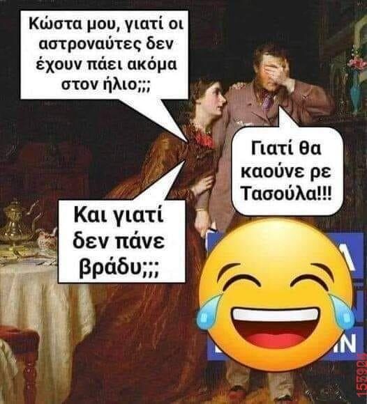 Αστεία εικόνα