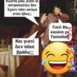 Αστεία εικόνα