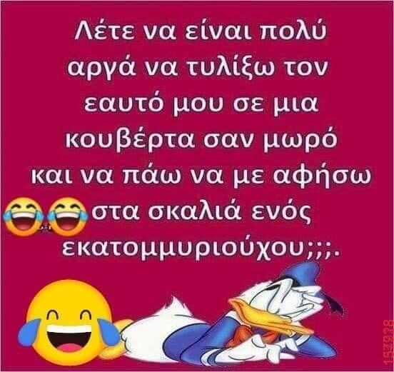 Αστεία εικόνα