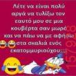 Αστεία εικόνα