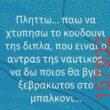 Αστεία εικόνα
