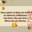 Αστεία εικόνα