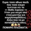 Αστεία εικόνα