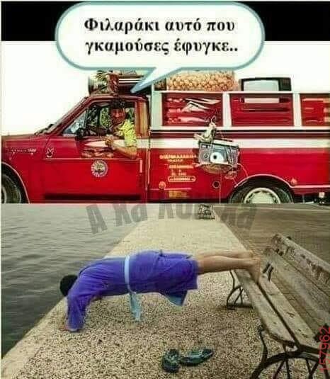 Αστεία εικόνα katharmata 2 – Ola rand FB