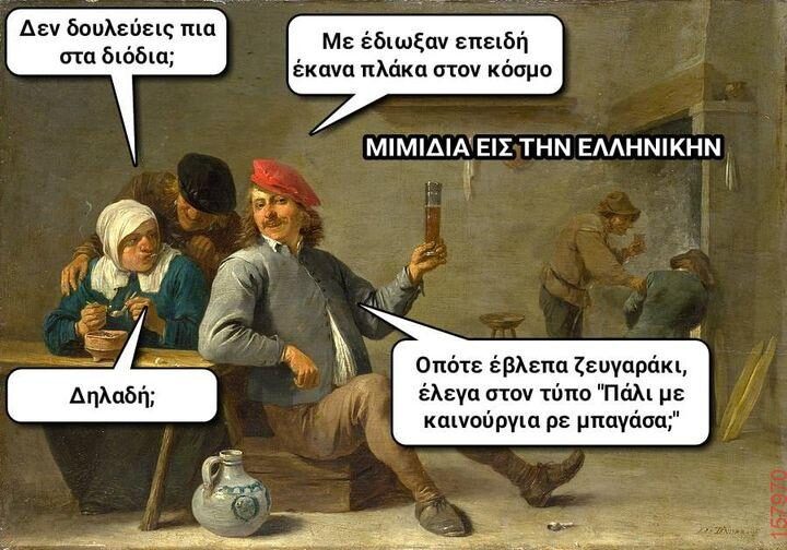 Αστεία εικόνα katharmata 2 – Ola rand FB