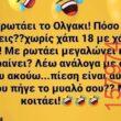 Αστεία εικόνα