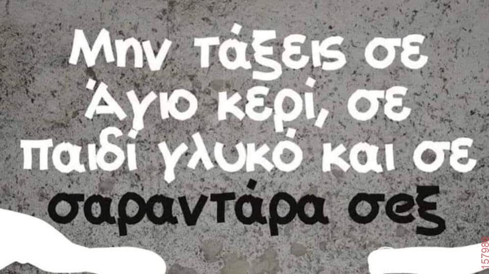 Αστεία εικόνα