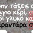 Αστεία εικόνα