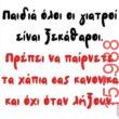 Αστεία εικόνα