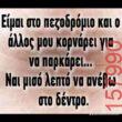 Αστεία εικόνα