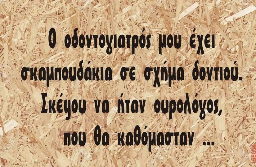 Αστεία εικόνα