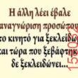 Αστεία εικόνα