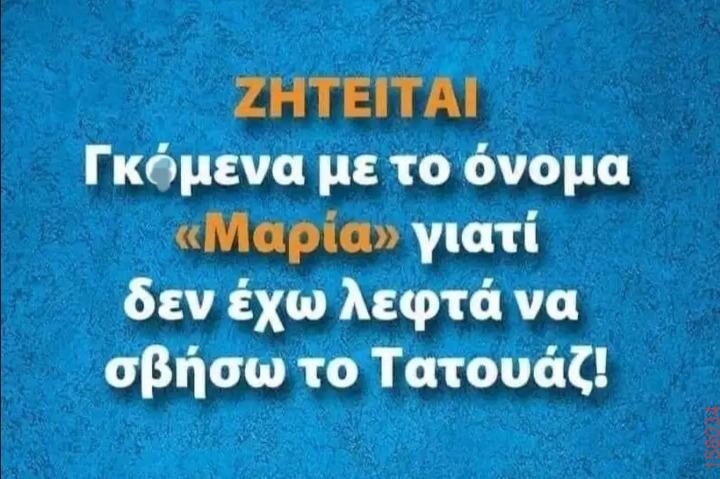 Αστεία εικόνα