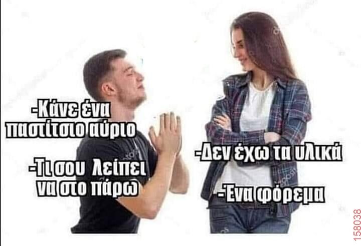 Αστεία εικόνα