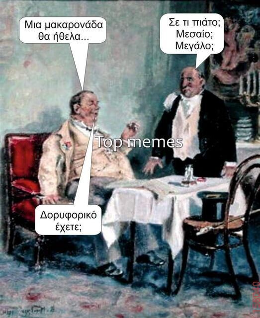 Αστεία εικόνα katharmata 2 – Ola rand FB