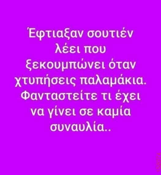 Αστεία εικόνα